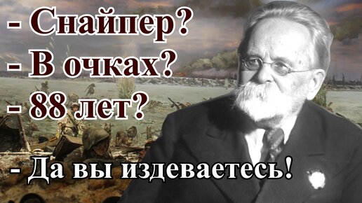 Самый старый участник Великой Отечественной Академик Морозов