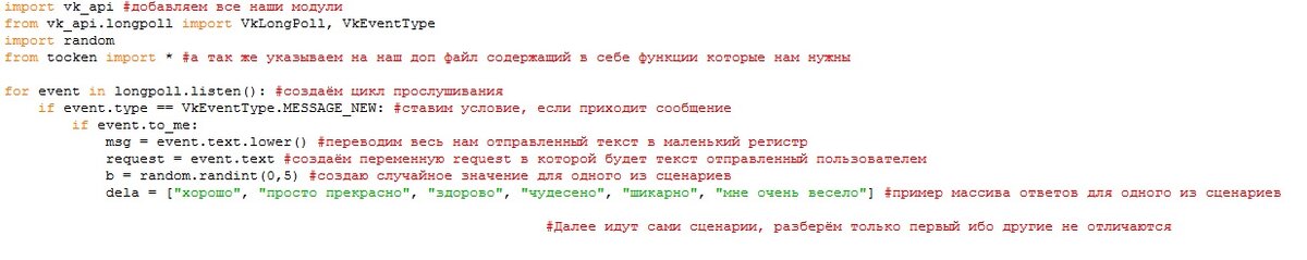 Первая часть файла bot