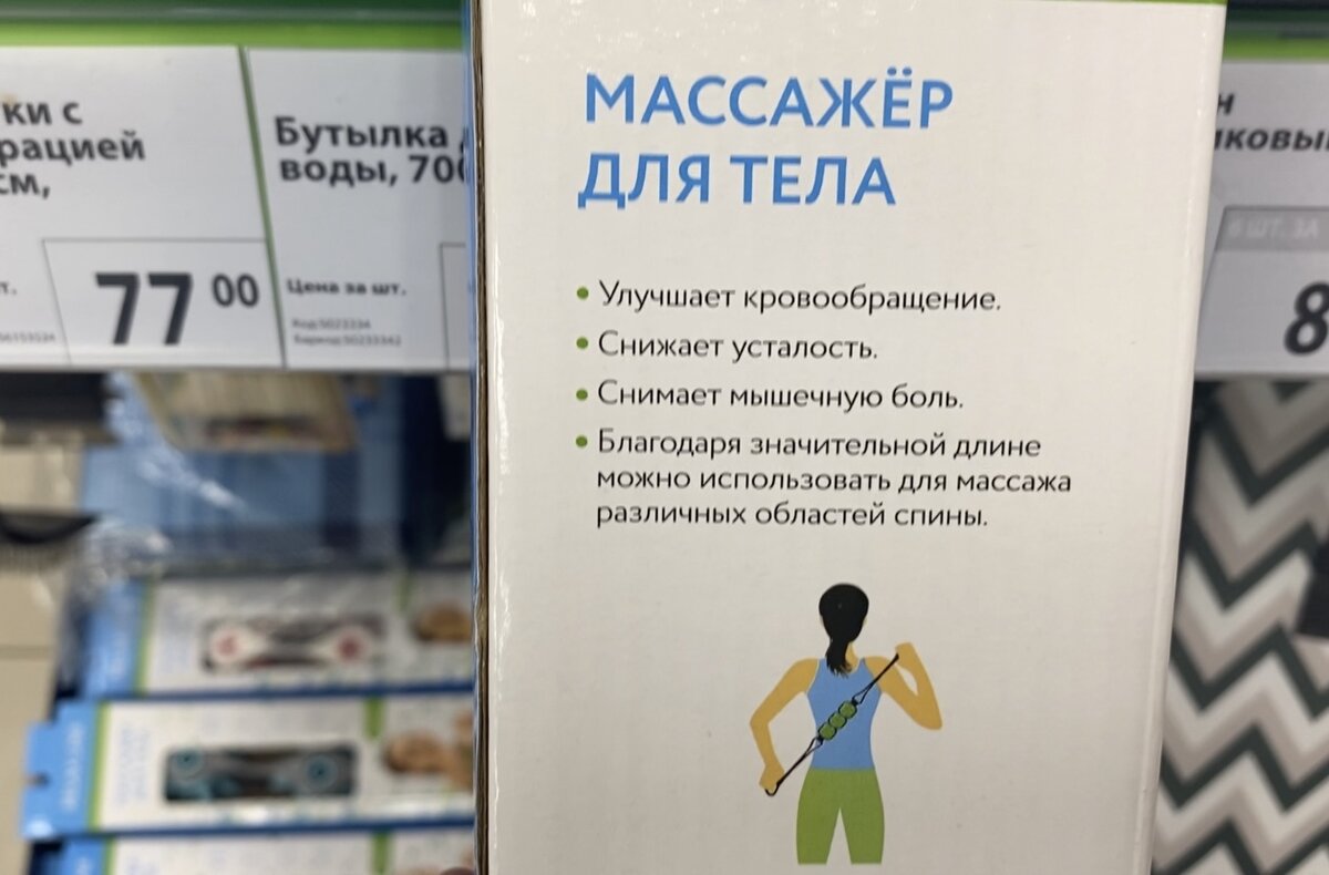 массажёр 