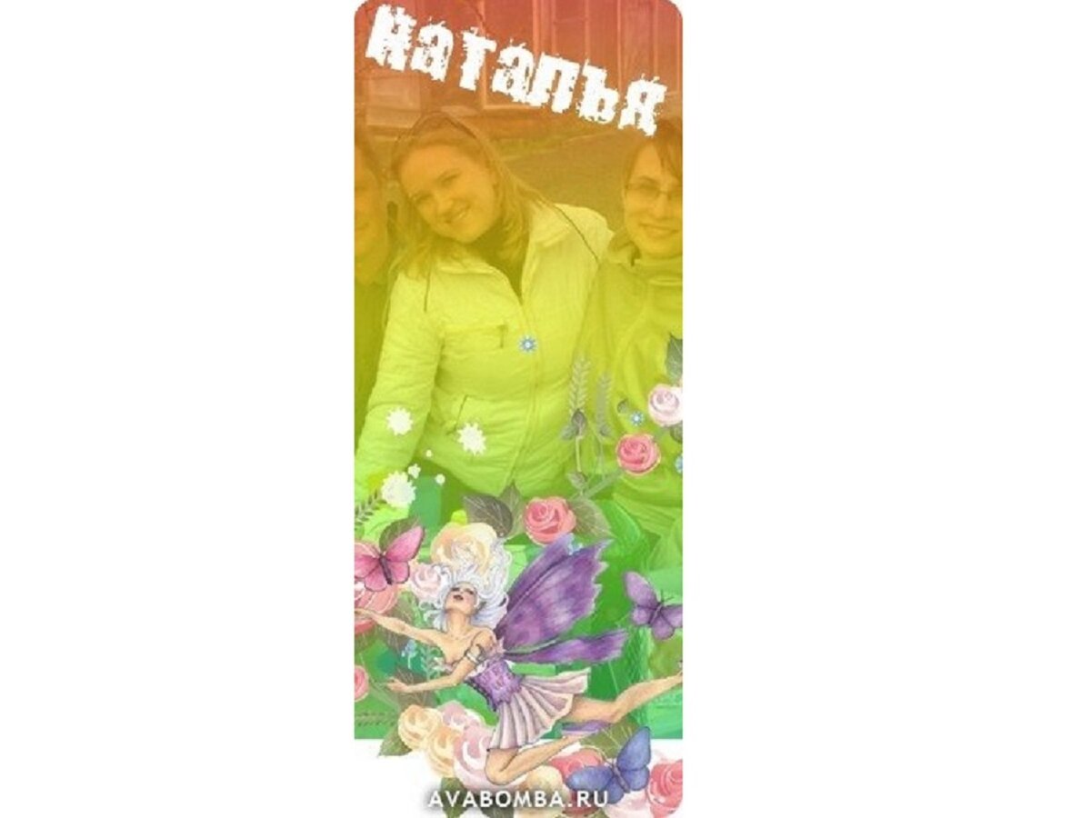 Фотография взята из архивной группы ВК "Авабомба"