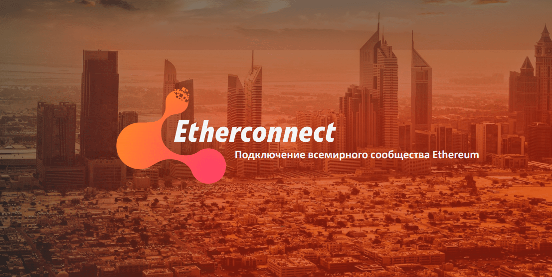 ETHERCONNECT
