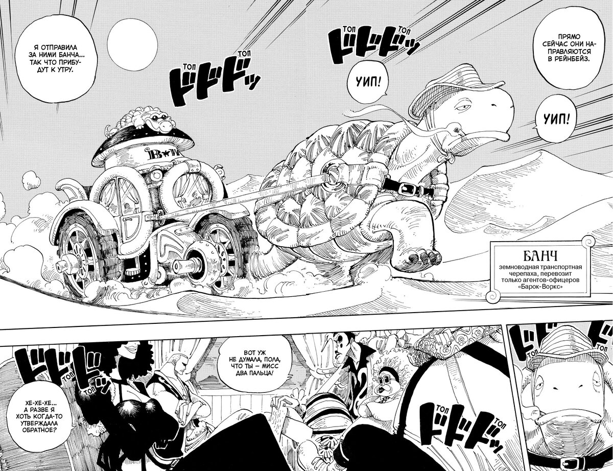 Разворот из манги Эйитиро Оды «One Piece. Большой куш. 6. Сакура Хирурка: Книги 16–18» © ООО «Издательская Группа «Азбука-Аттикус»