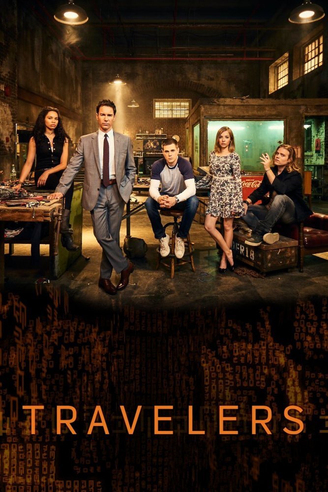 Путешественники 2016-2018