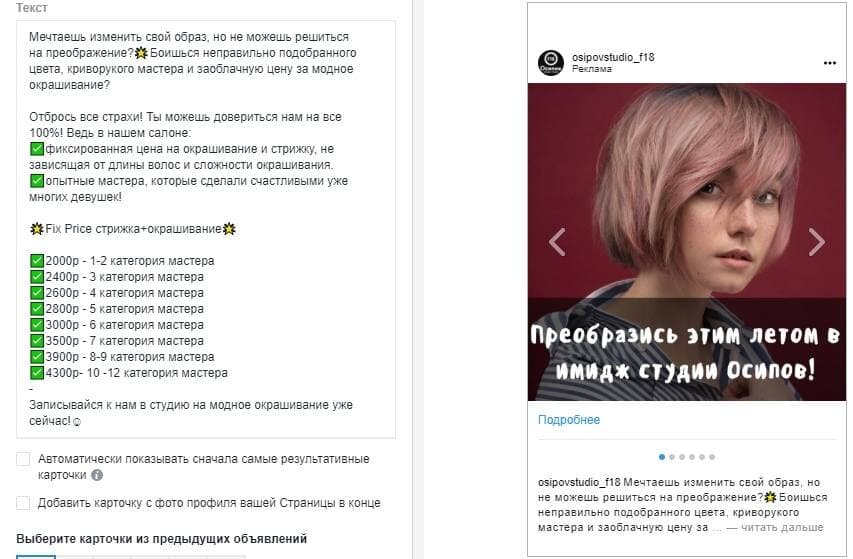 Скрины из рекламного кабинета