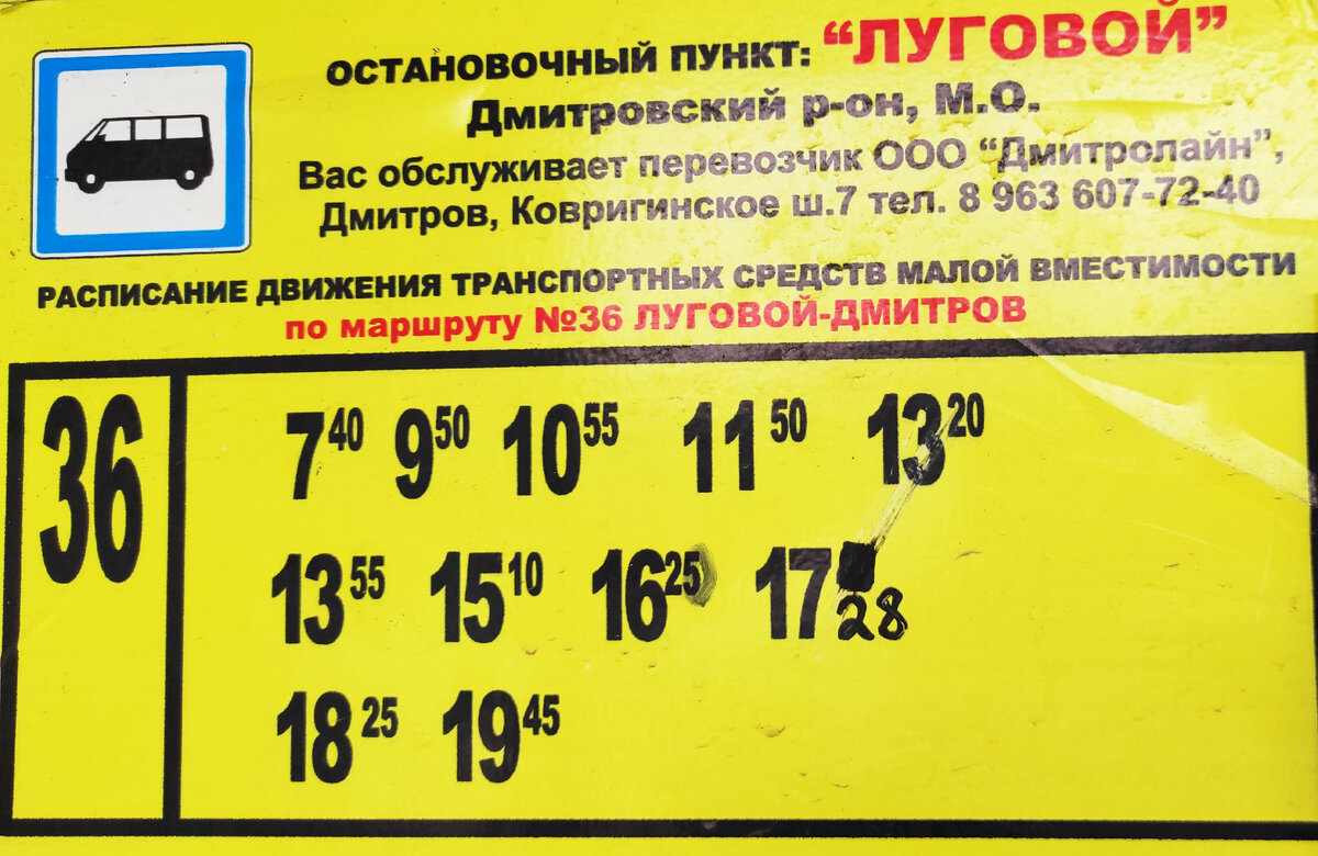 Расписание 31 автобуса дмитров подъячева