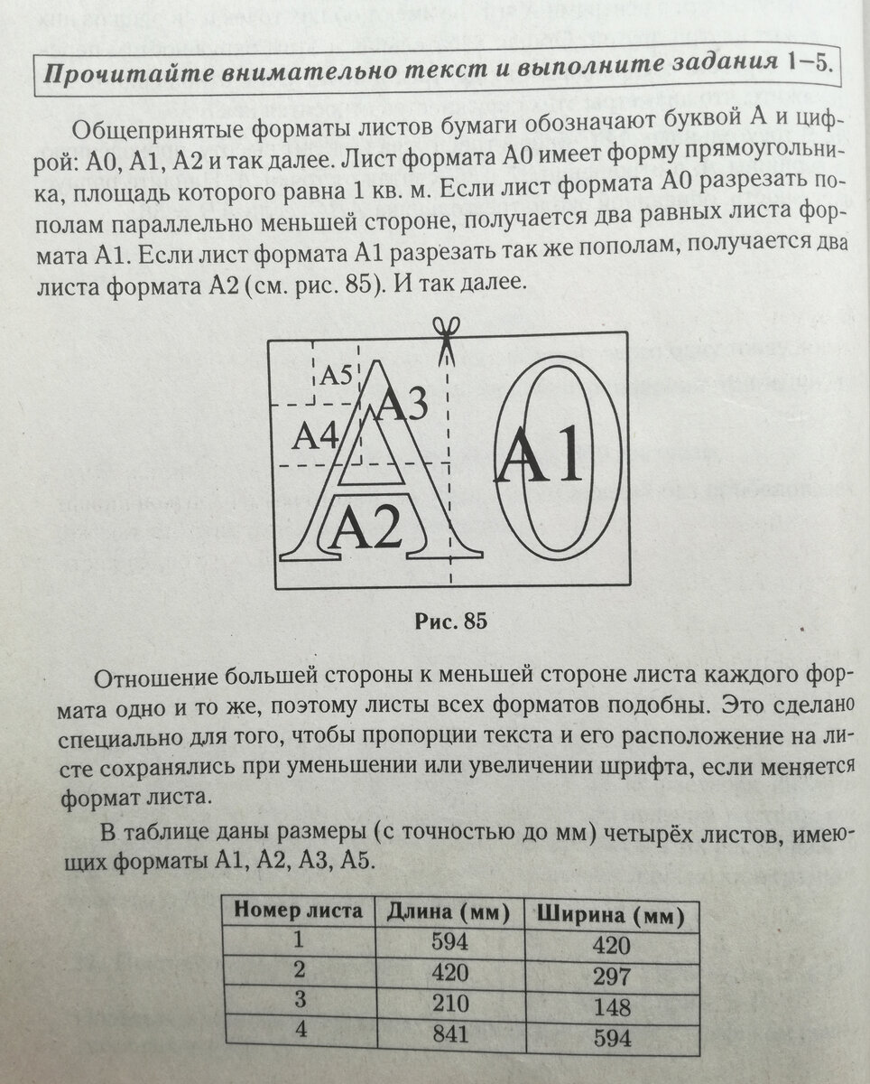 Общепринятые форматы листов бумаги обозначают буквой а