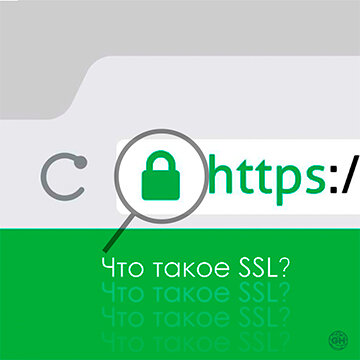 SSL