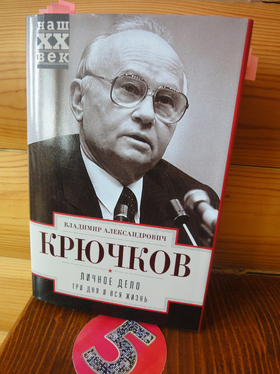 Книга В.А.Крючкова (Из личной библиотеки автора).