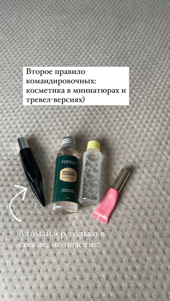 Сбор косметики