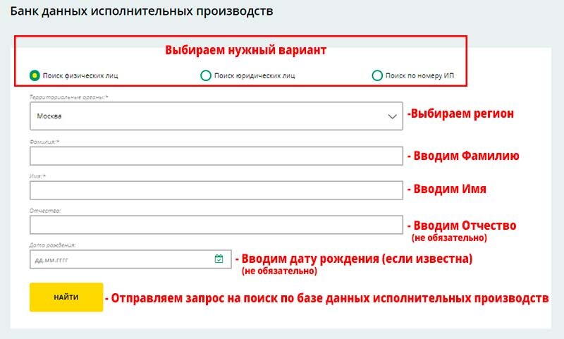 Открыв раздел «Банк данных исполнительных производств», вы сможете узнать о наличии непогашенной задолженности по исполнительному производству, возбужденному в отношении вас.