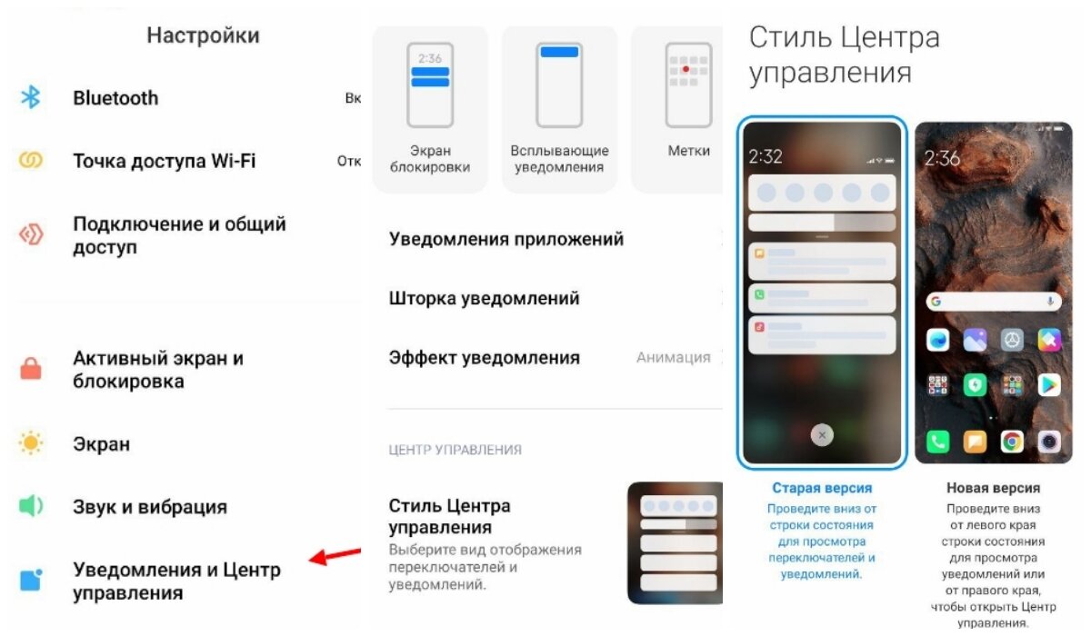 Как изменить шторку панели уведомлений в MIUI 12