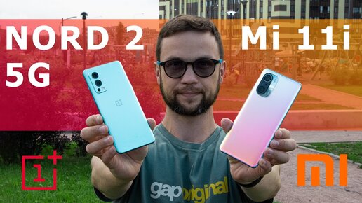 БИТВА ТОПОВЫХ СУБФЛАГМАНОВ 🔥 OnePlus Nord 2 5G vs Xiaomi Mi 11i 5G МОЩНОСТЬ КРАСОТА И ВИДЕО🔥 ЛУЧШИЕ