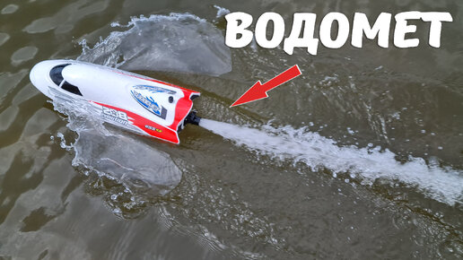 Бюджетная лодка с ВОДОМЕТОМ! ... Автопереворот и 3 режима скорости. Flytec V008 rc boat