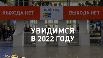 Comic 2021 переносятся на 2022 год, con russia и игромир.