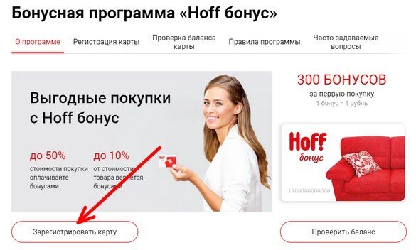 Бонусная программа от Хофф: что важно знать? | CPA.TARGET.SMM РЕКЛАМА  ИНТЕРНЕТ | Дзен