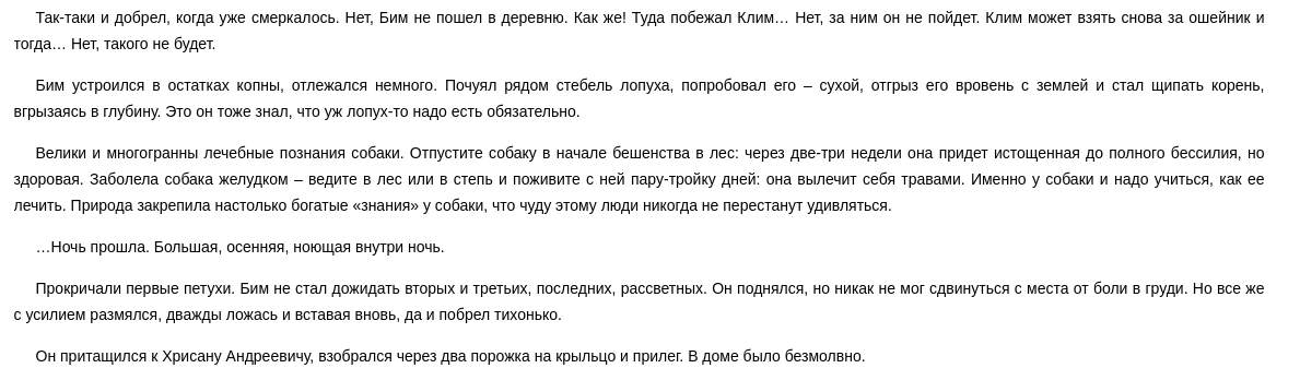 Г. Троепольский, "Белый Бим Чёрное ухо".