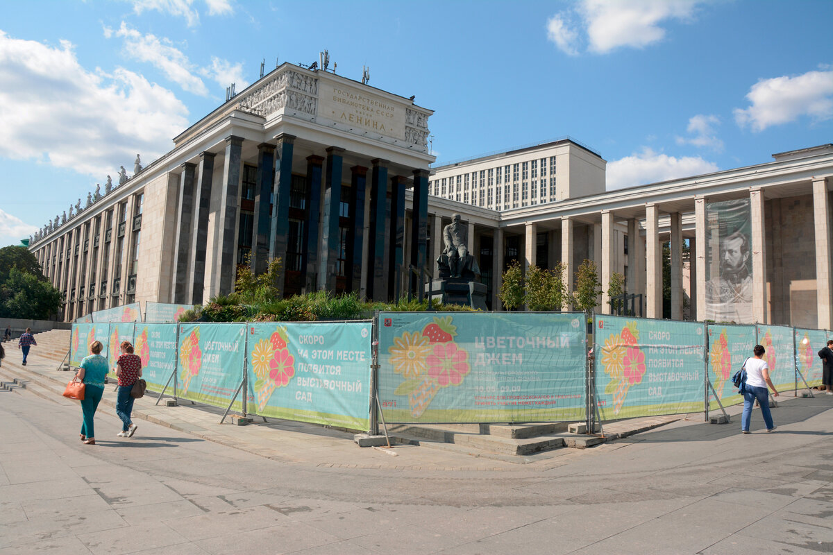 Библиотека им. Ленина