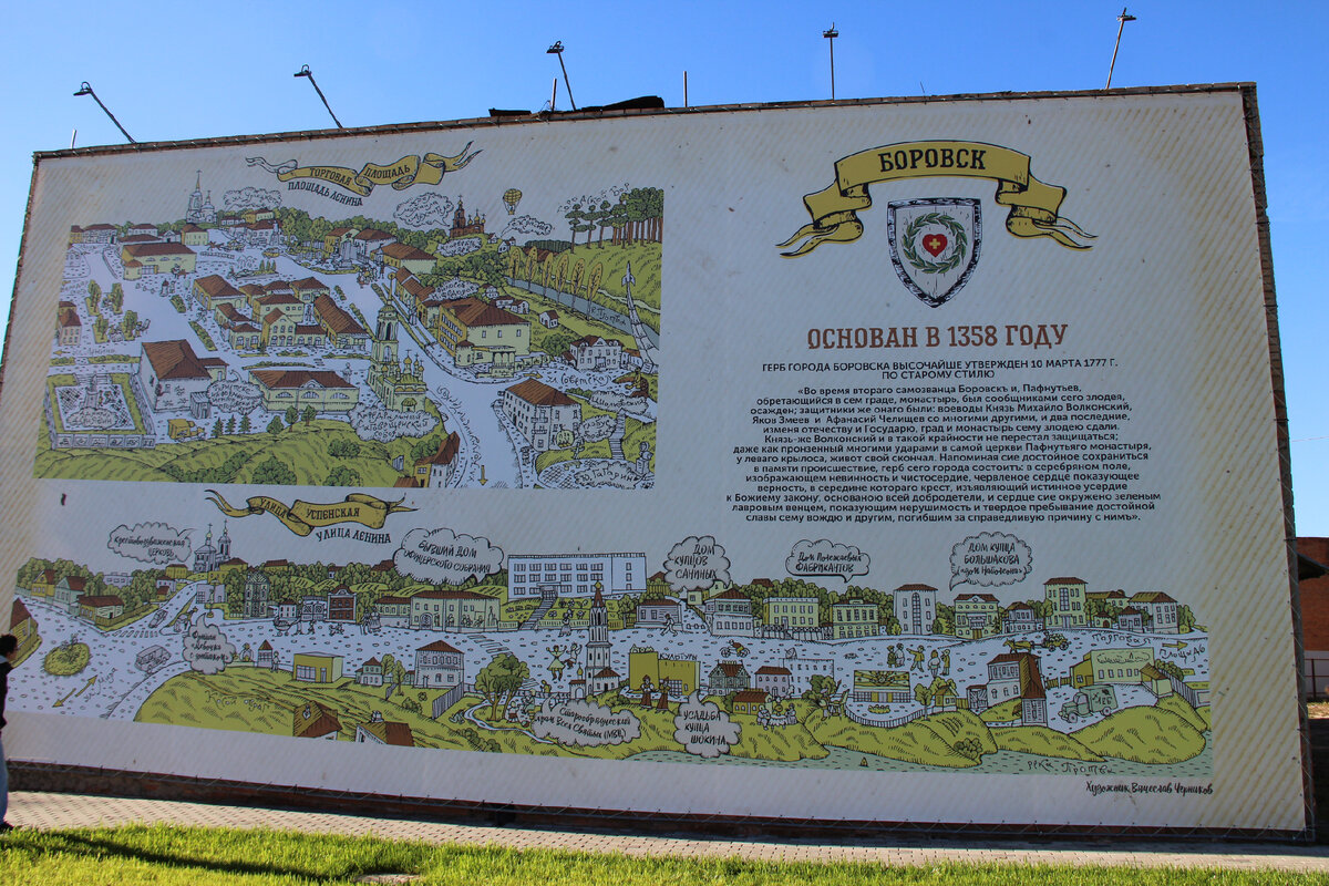 Боровск - город древней истории
