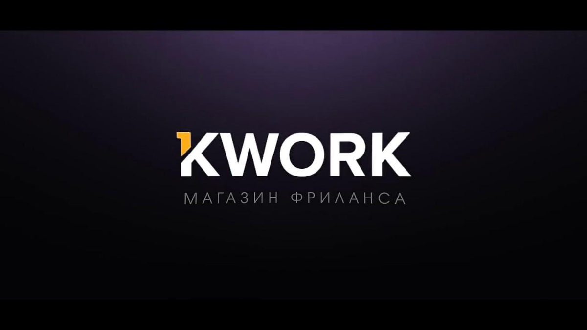 Https kwork ru. Kwork. Kwork логотип. Логотип для кворка. Биржа kwork.