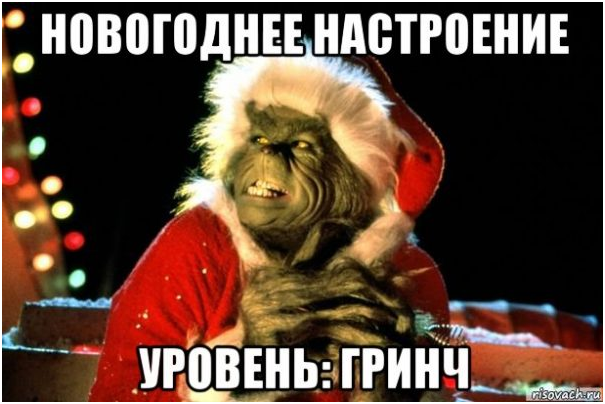 надпись я ненавижу новый год. ненавижу новый год. рисунки гринча ненавижу новый год. ненавижу новый. я ненавижу новый год.