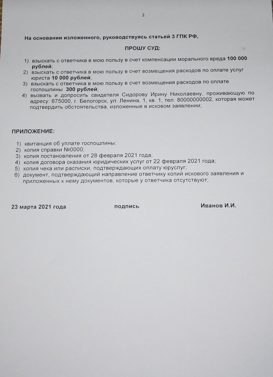 Примерный образец искового заявления о взыскании компенсации морального вреда к администрации (в случае, если собака безнадзорная)