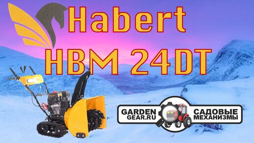 Гусеничный снегоуборщик Habert HBM24DT обзор