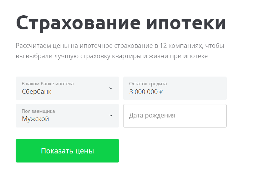 Нужно выбрать банк, указать остаток по кредиту, пол и дату рождения заемщика