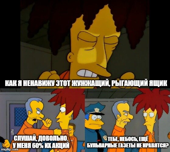 Что за заключенный приставал к Бобу во время выплеска его гнева по отношению к телевидению? Это же медиамагнат Руперт Мёрдок (владелец СМИ, кинокомпаний и т.д.)! Когда Fox узнала о его появлении в эпизоде, то хотела убрать эту сцену, чтобы не оскорбить Руперта. Он же, в свою очередь, сказал, что будет рад появлению в эпизоде //Симпсоны (The Simpsons), s07e09 © 20th Century Fox Film Corporation 