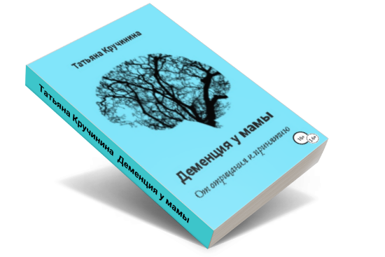 Это моя книга о первых трех месяцах после установления диагноза.
