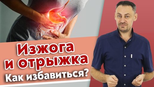 Как избавиться от изжоги и отрыжки воздухом? Устраняем изжогу и отрыжку при помощи массажа.