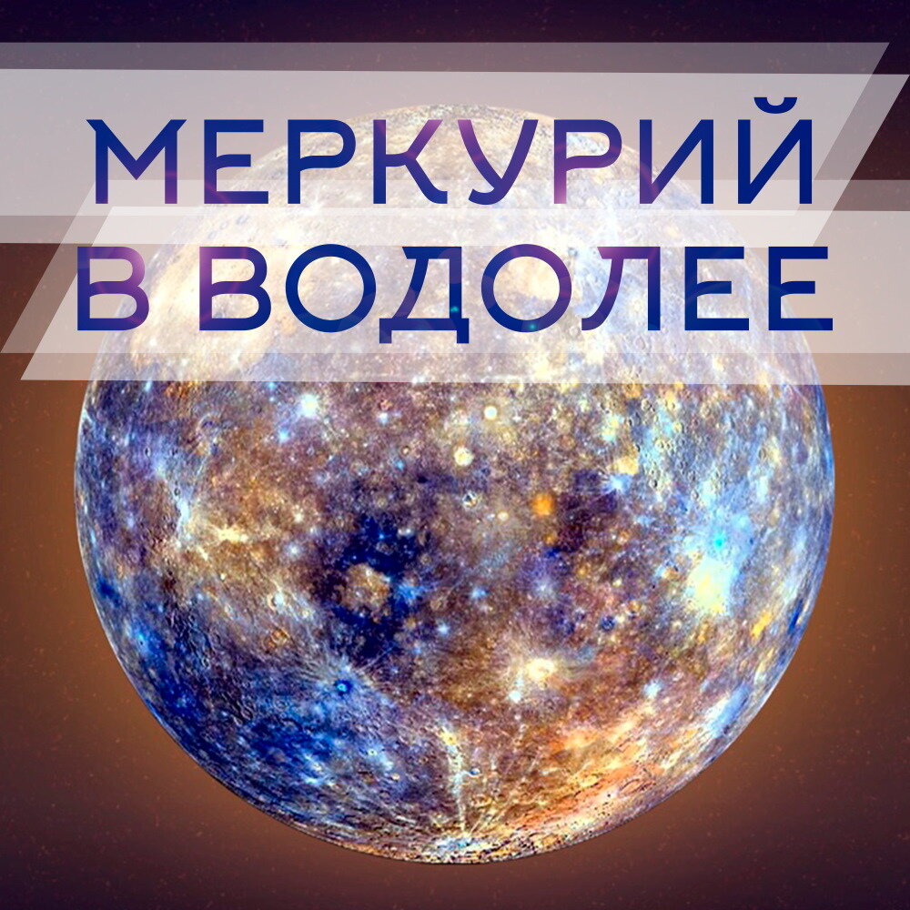 Меркурий