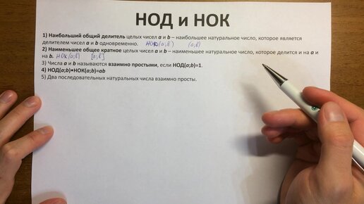 2.2. НОД и НОК.MOV