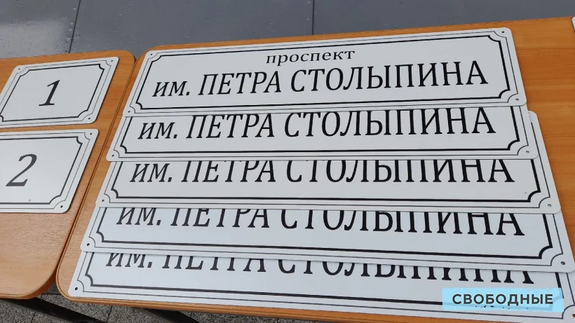 Имена проспектов. Саратов проспект имени Столыпина. Улица проспект Столыпина Саратов. Саратов переименовали в проспект Столыпина. Проспект Столыпина Саратов фото.