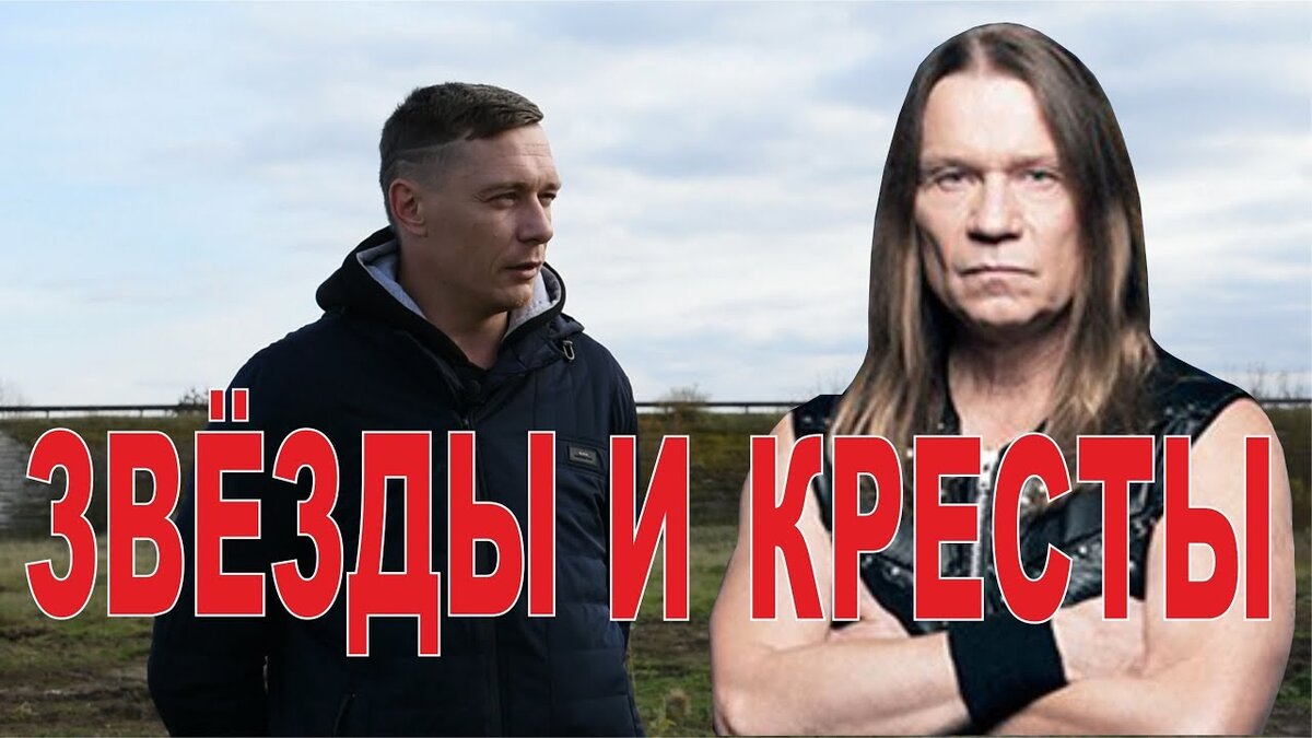 Кипелов Брянск. Кипелов Косово поле альбом. Кипелов "звёзды и кресты". Кипелов в метро.