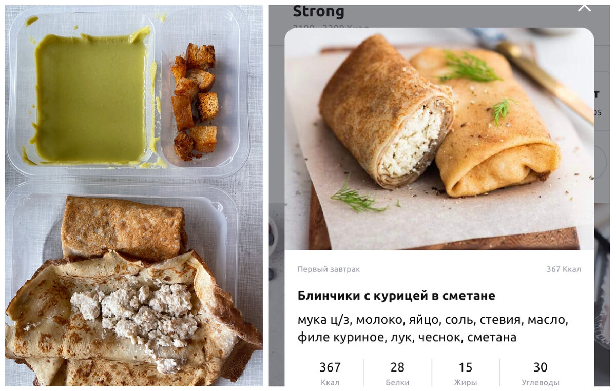 2️⃣ Блинчики с курицей в сметане 150гр - 367 ккал