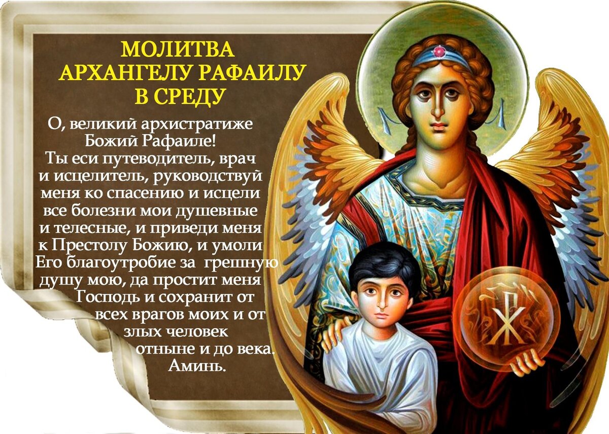 Молитвы на каждый день в картинках