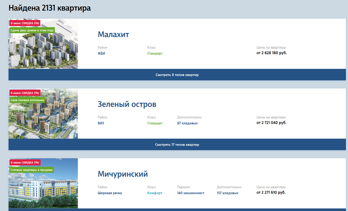 На сайте "Группы ЛСР" можно выбрать жилой квартал и квартиру, изучить ее планировку. Мы уверены, что вы обязательно найдете то, что вам понравится!