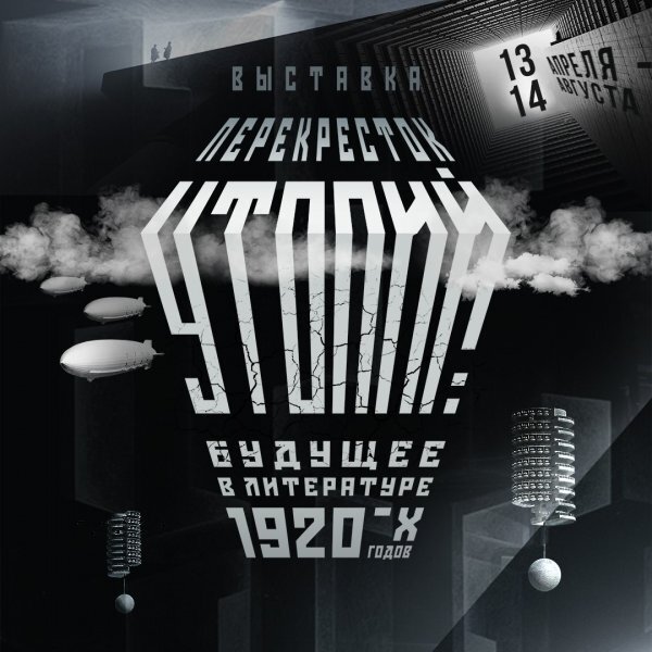 Афиша выставки
