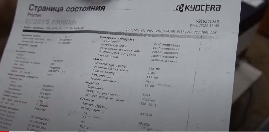 Дефект печати в виде вертикальных и горизонтальных полос