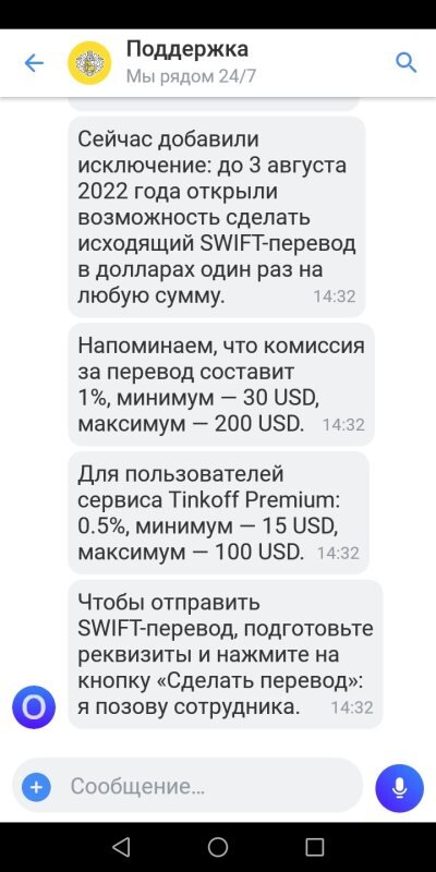 Swift перевод тинькофф. Тинькофф комиссия Swift. Банки тинькофф. Тинькофф он такой один. Снятие Тиньков с УБРИРА.