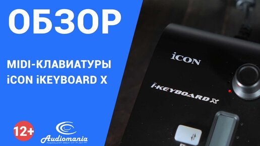 Обзор MIDI-клавиатуры iCON iKeyboard 4X