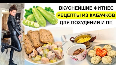 Диетические рецепты на каждый день