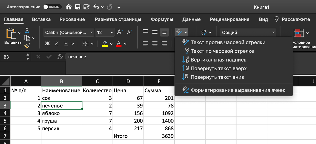 Варианты выравнивания ячеек