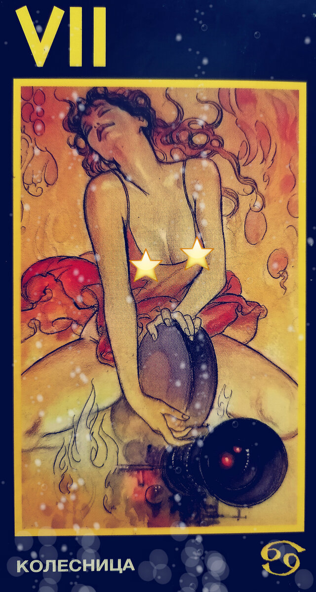 Колесница, таро-Манара