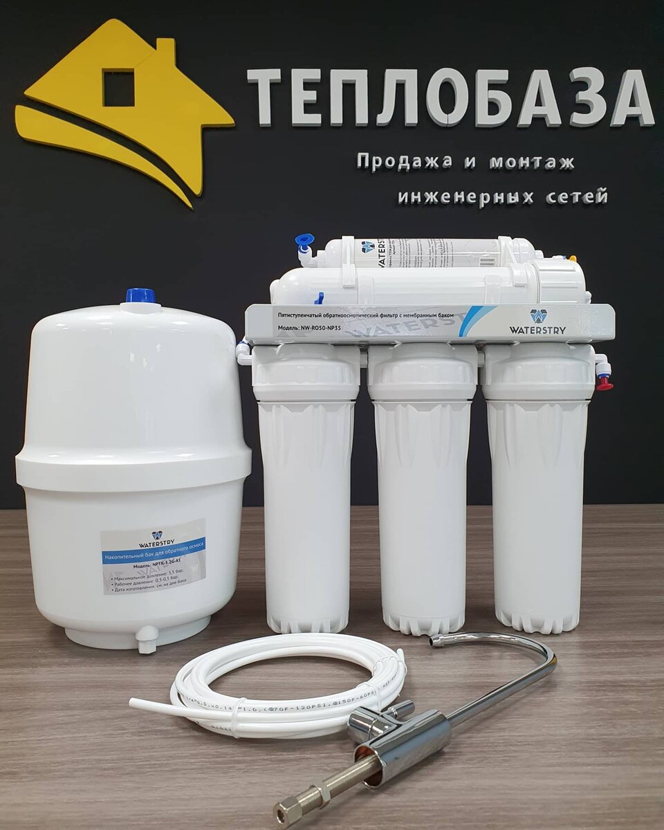 Пятиступенчатая мембранная установка Waterstry NW-RO50-NP35 