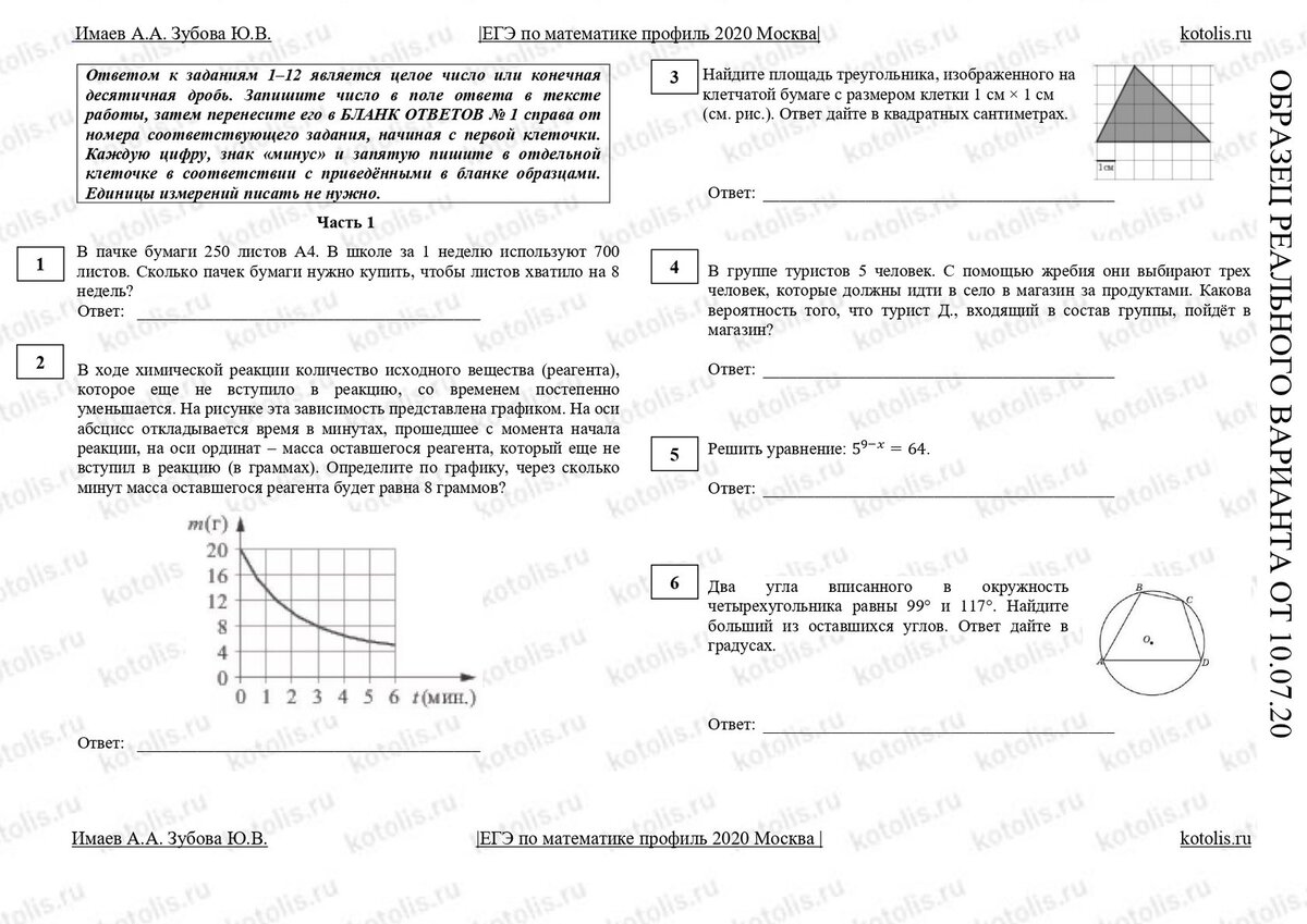 Реальный вариант ЕГЭ. (фото взято из Интернет-ресурса)