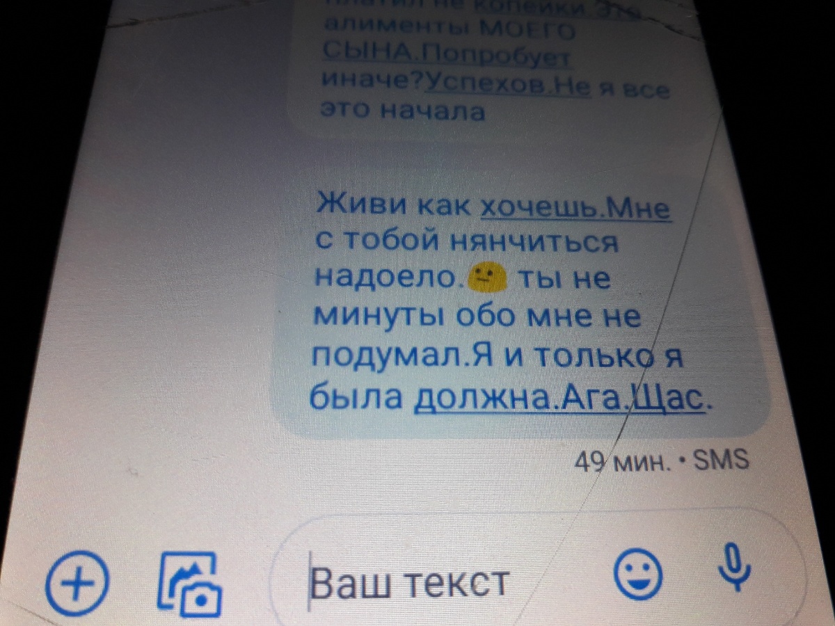 Отрывок переписки