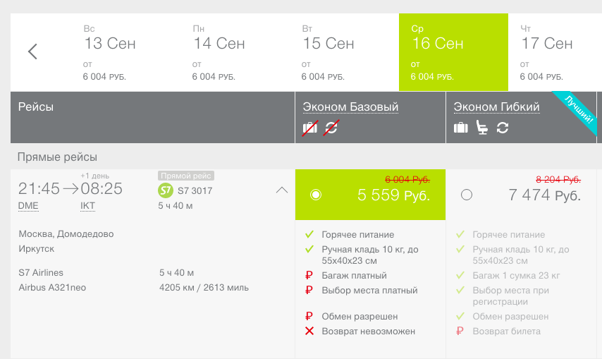 Обновленные цены. Скриншот с сайта S7 Airlines