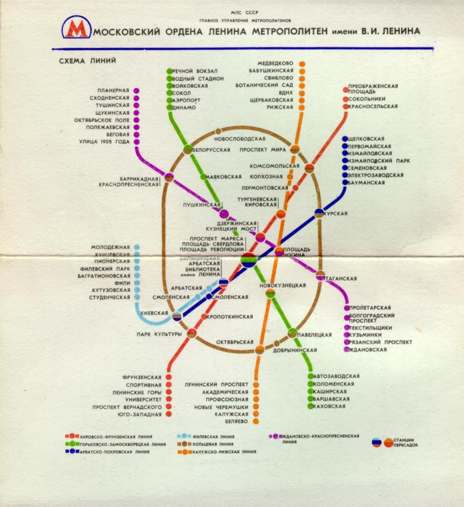 Схема метро 1978 года Москва. Московский метрополитен 1969 схема. Карта метро 1978 года Москва. Схема линий Московского метро 1978.