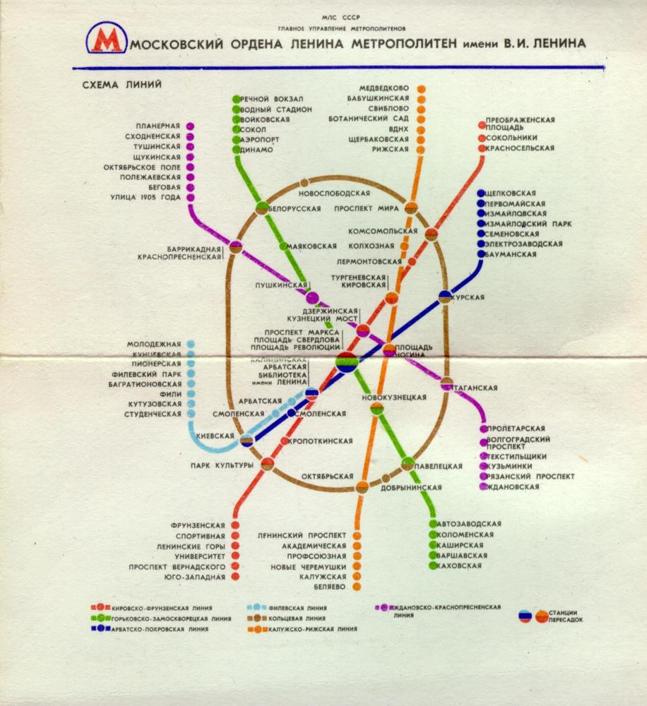 Схема метро фото. Карта Московского метро 1980 года. Схема Московского метро 1980. Схема метро Москвы 1980. Схема метрополитена Москвы 1980 года.